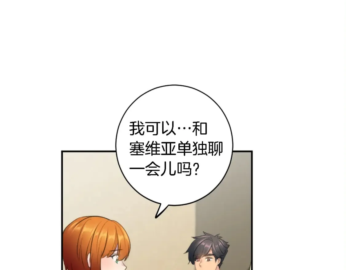第69话 他都会爱我 第43页