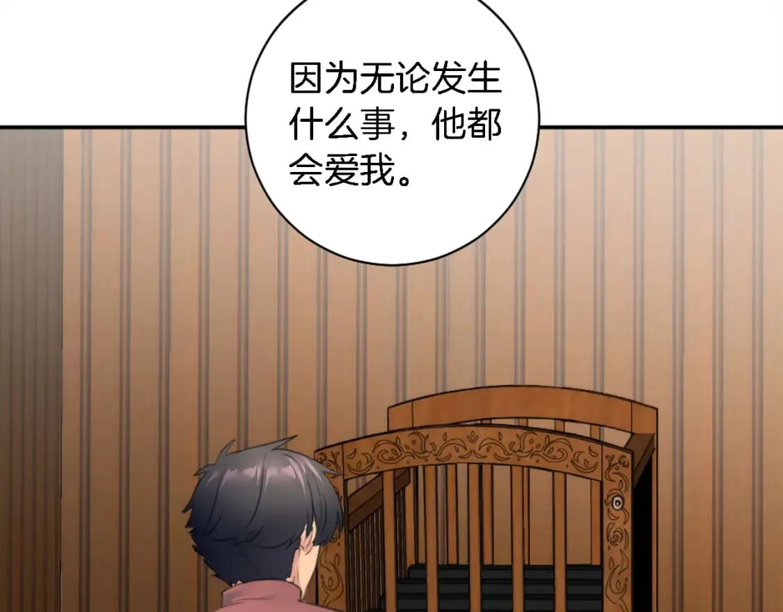 第69话 他都会爱我 第69页