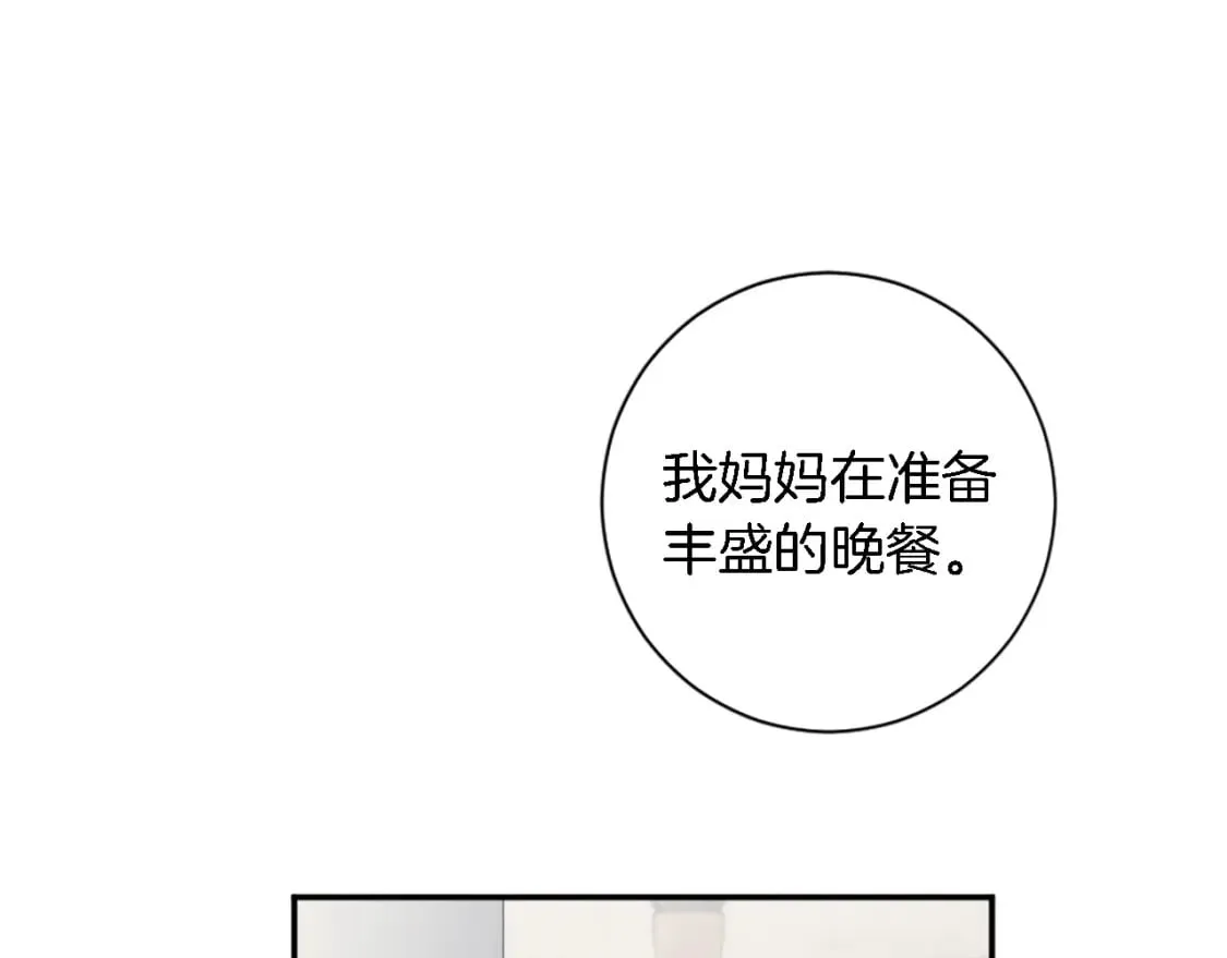 第69话 他都会爱我 第87页
