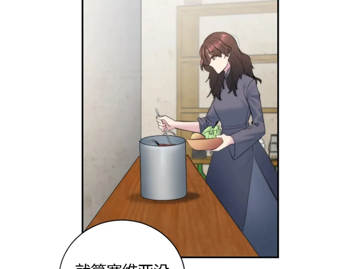 第69话 他都会爱我 第88页