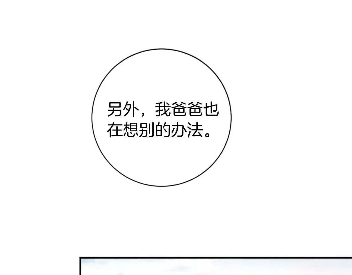 第69话 他都会爱我 第90页