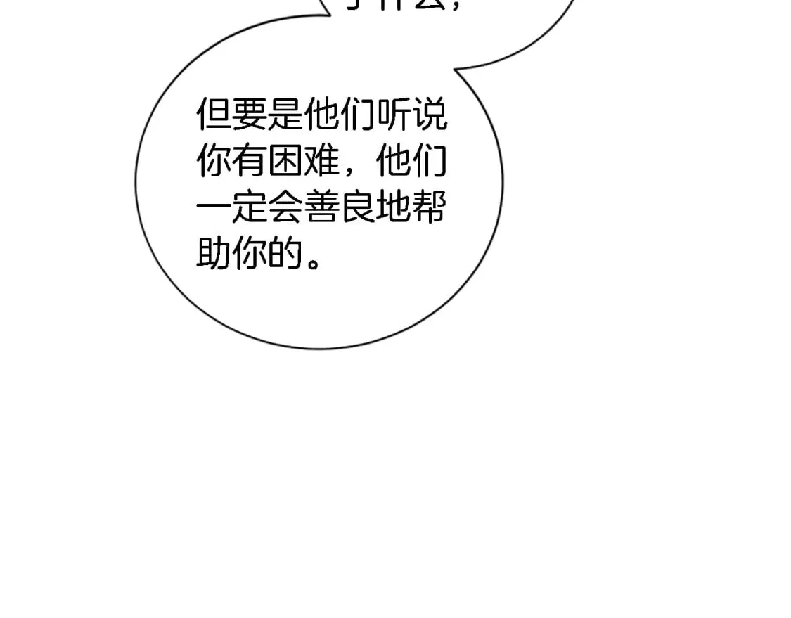 第69话 他都会爱我 第92页