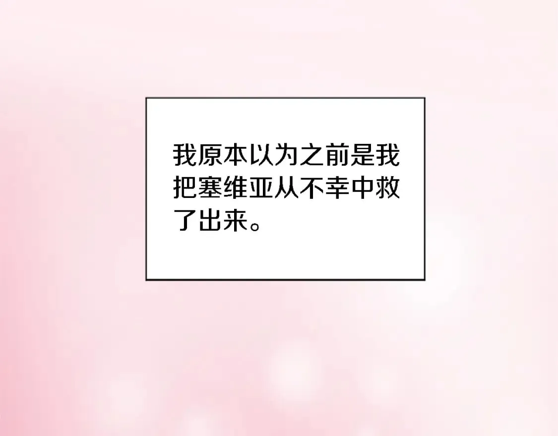第71话 拥有一个家 第62页