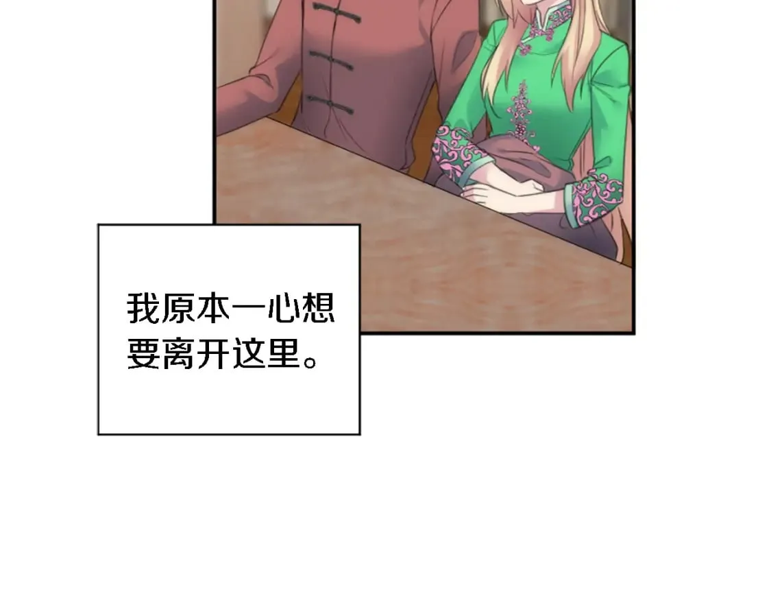 第71话 拥有一个家 第76页