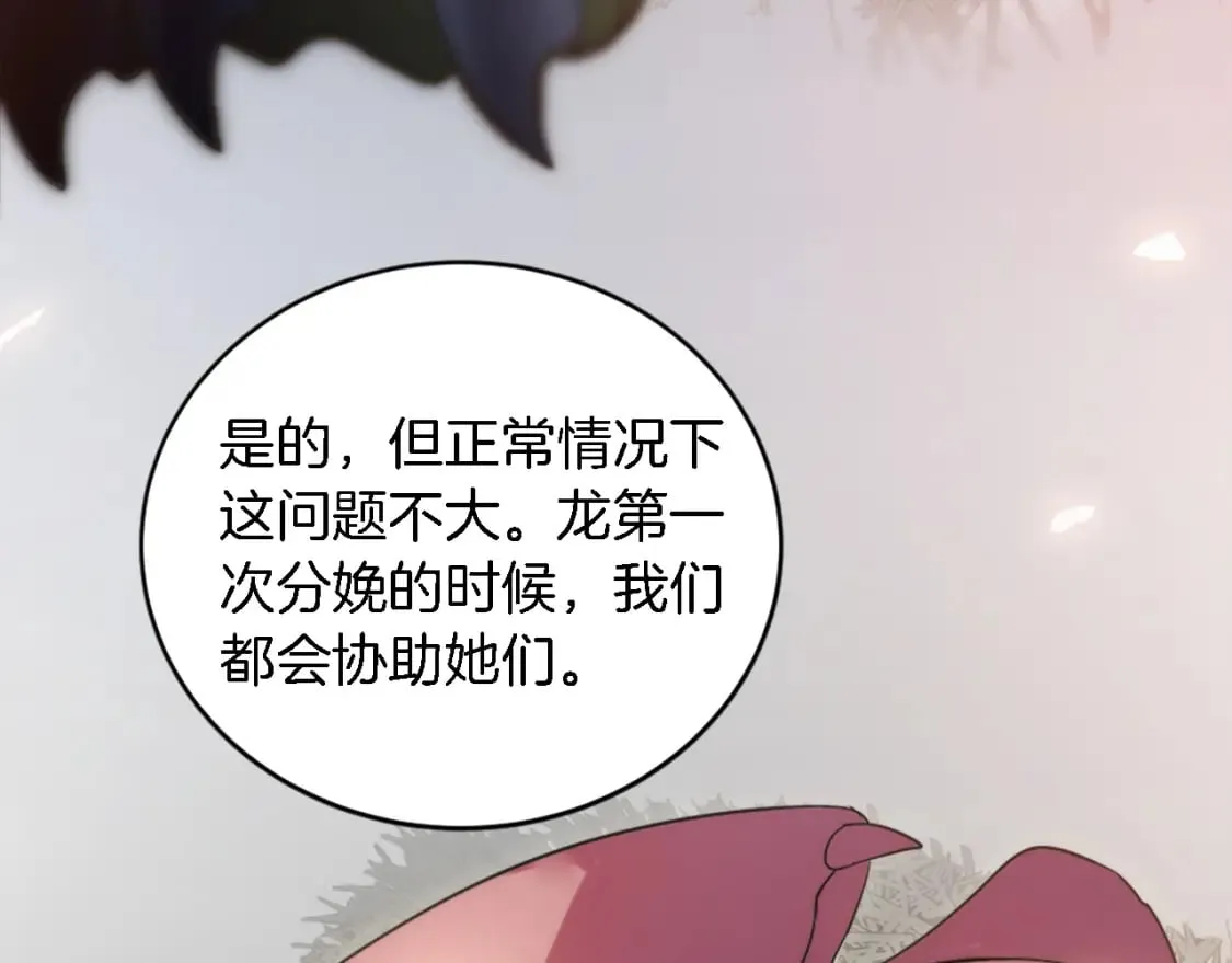 第74话 分娩是这么可怕的！ 第16页