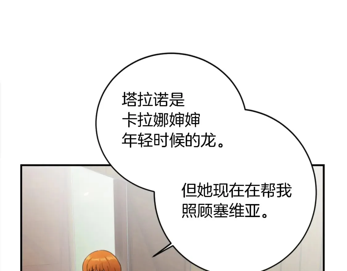 第74话 分娩是这么可怕的！ 第33页