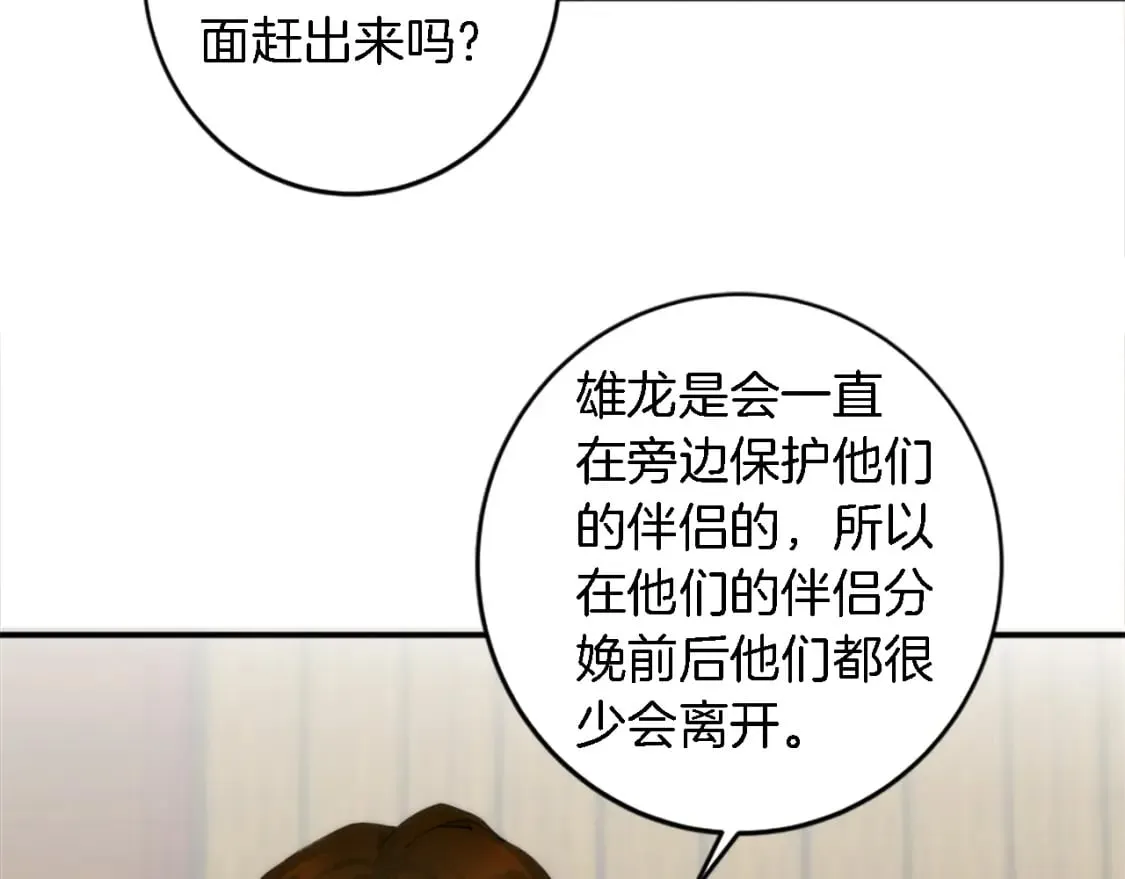 第74话 分娩是这么可怕的！ 第40页