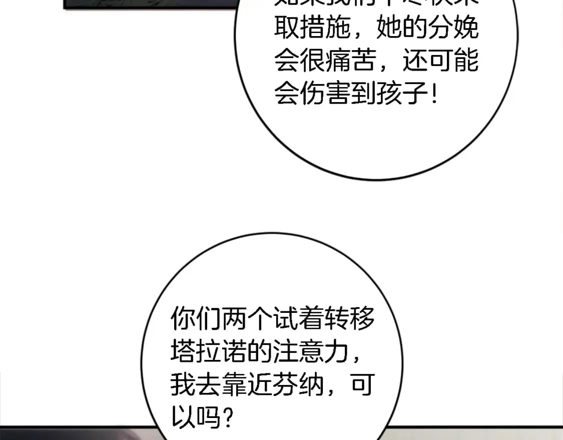 第74话 分娩是这么可怕的！ 第44页