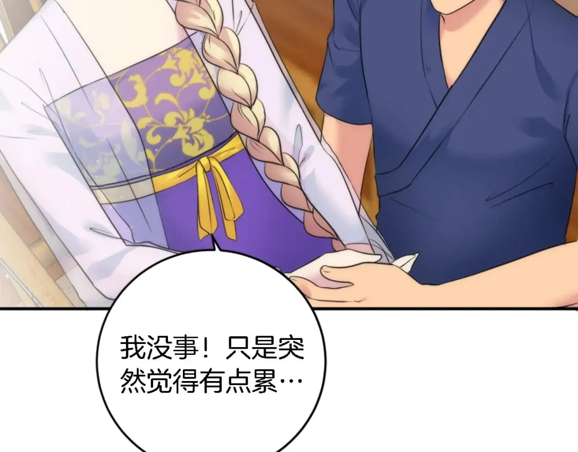 第73话 芬纳怎么了？ 第26页