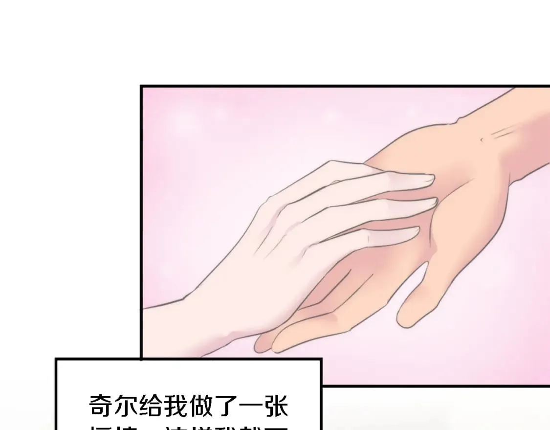 第73话 芬纳怎么了？ 第28页