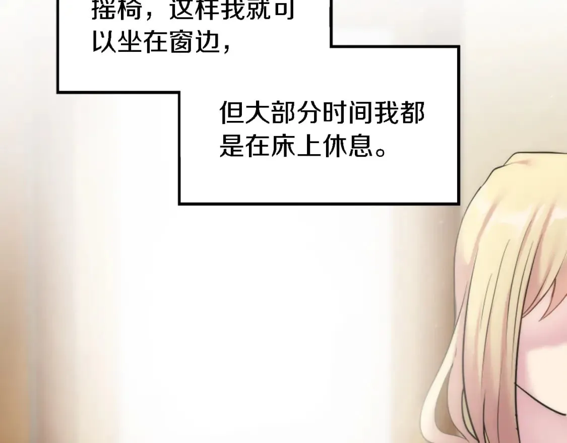 第73话 芬纳怎么了？ 第29页