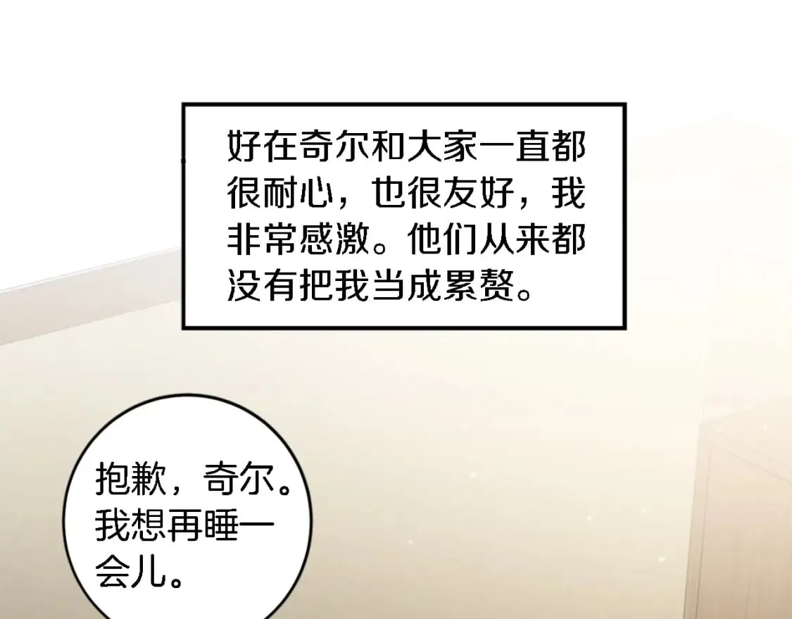 第73话 芬纳怎么了？ 第34页