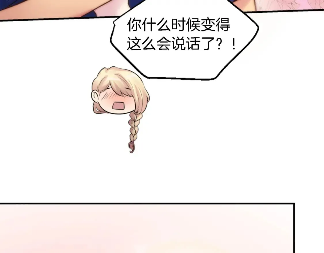 第73话 芬纳怎么了？ 第40页