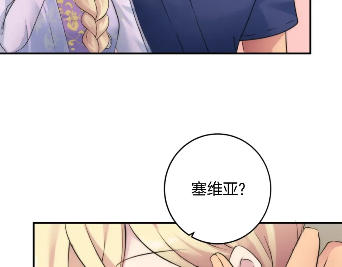 第73话 芬纳怎么了？ 第42页