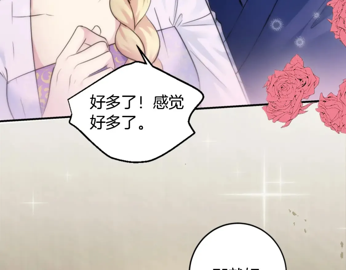 第73话 芬纳怎么了？ 第46页