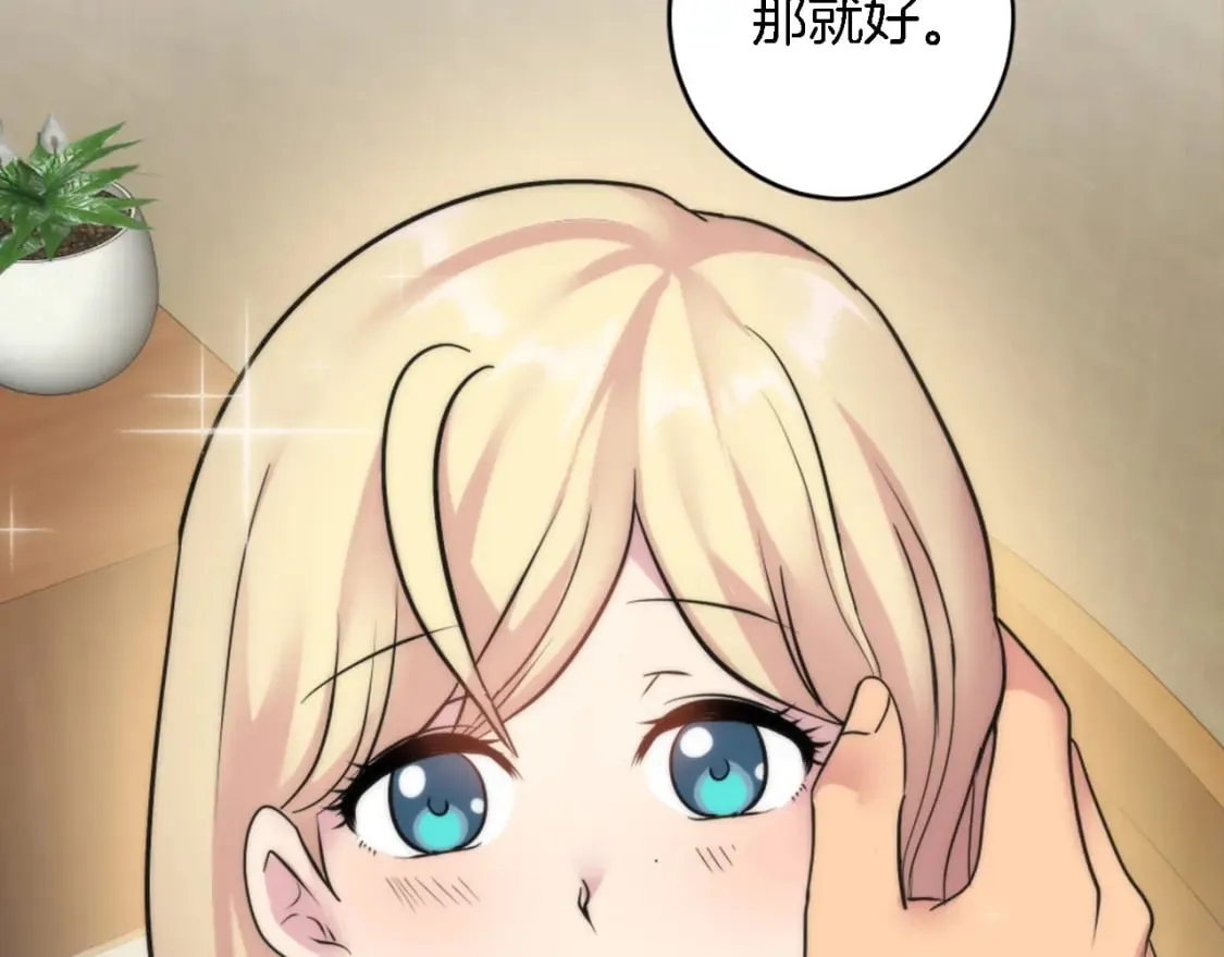 第73话 芬纳怎么了？ 第47页