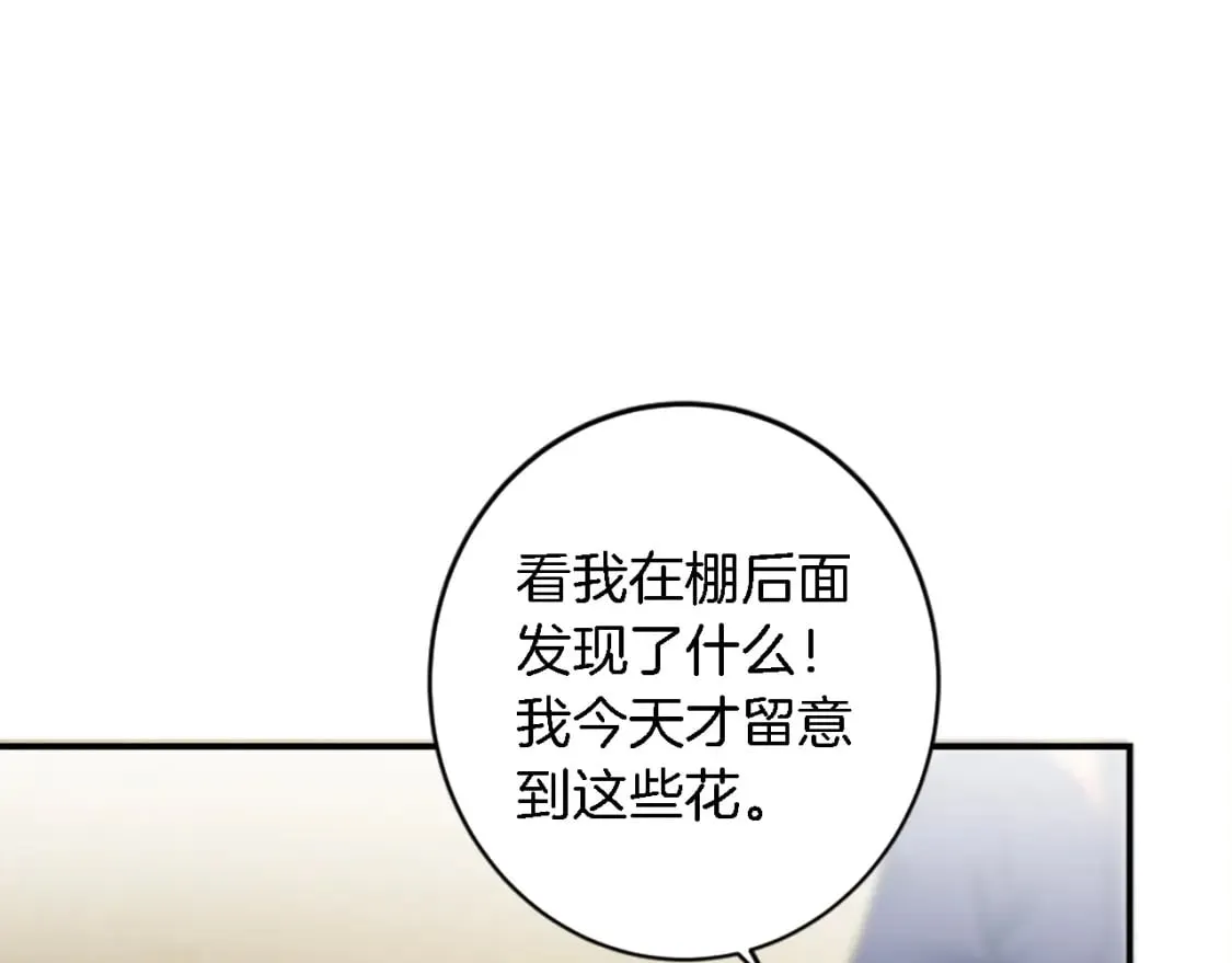 第73话 芬纳怎么了？ 第61页