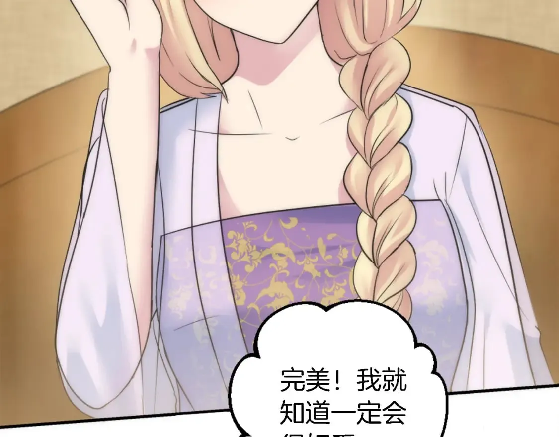 第73话 芬纳怎么了？ 第68页