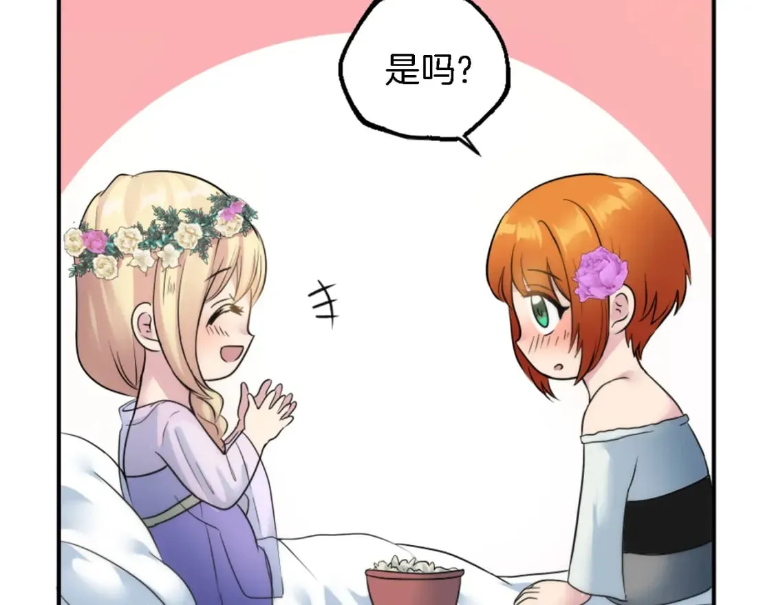第73话 芬纳怎么了？ 第73页