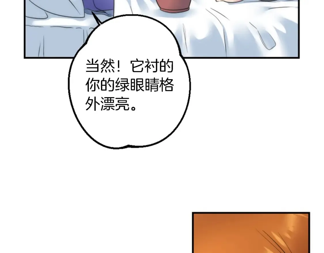 第73话 芬纳怎么了？ 第74页