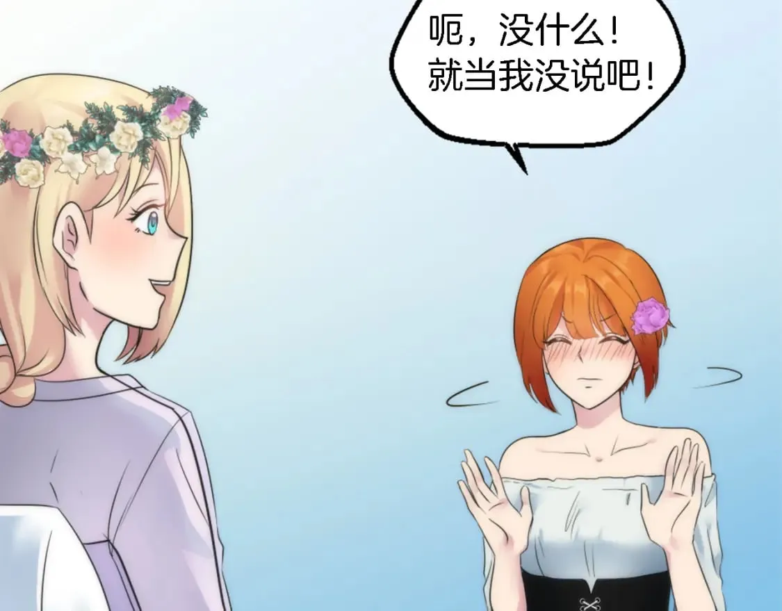 第73话 芬纳怎么了？ 第78页