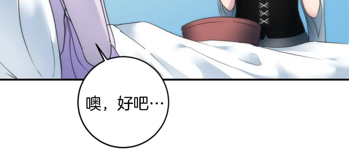 第73话 芬纳怎么了？ 第79页