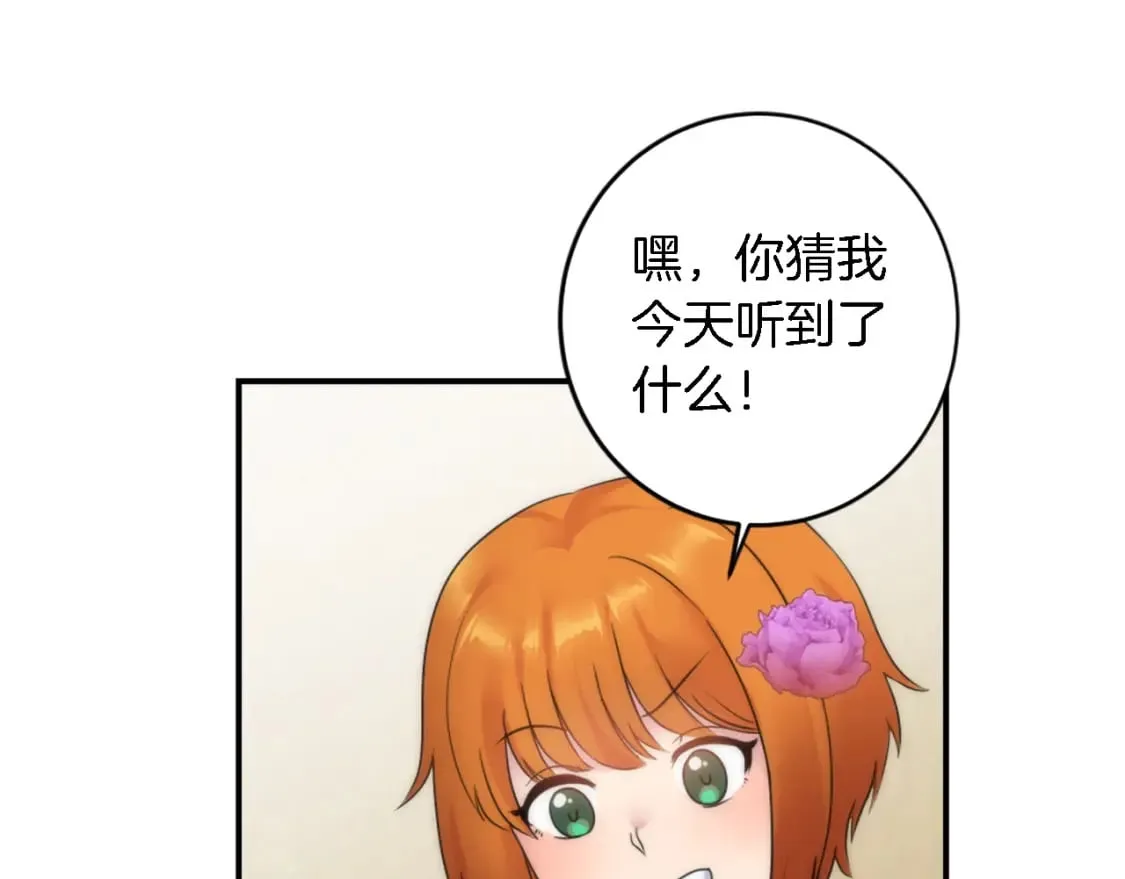 第73话 芬纳怎么了？ 第80页