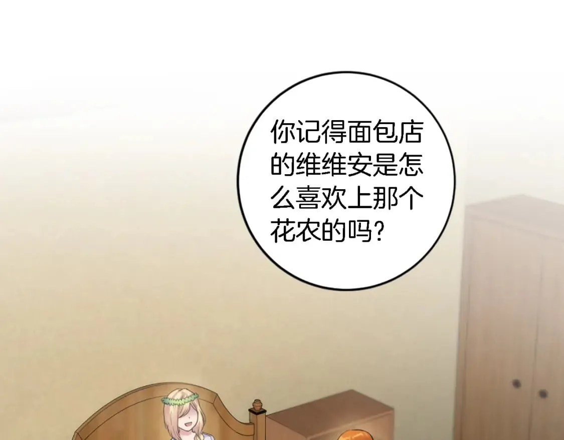 第73话 芬纳怎么了？ 第82页