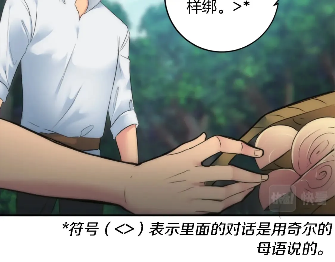 第73话 芬纳怎么了？ 第89页