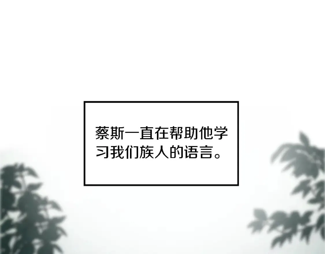 第73话 芬纳怎么了？ 第90页