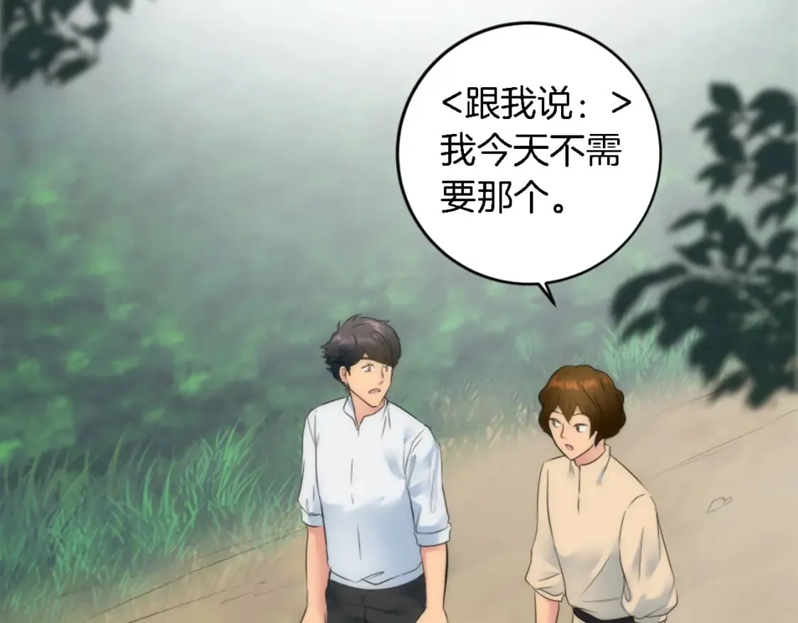 第73话 芬纳怎么了？ 第91页
