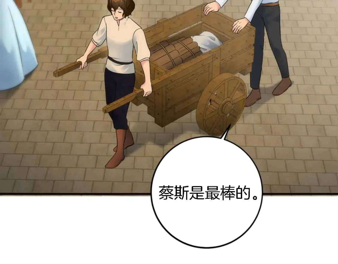 第73话 芬纳怎么了？ 第96页