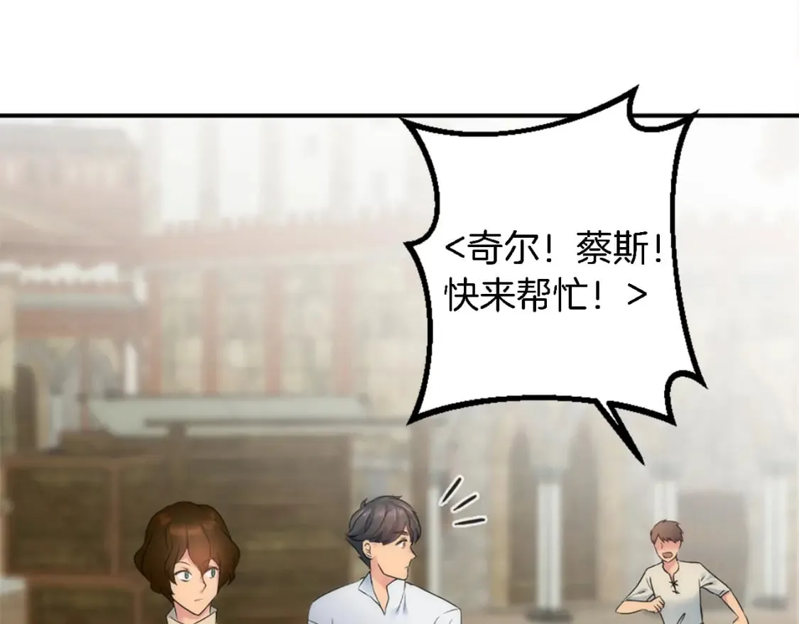 第73话 芬纳怎么了？ 第100页