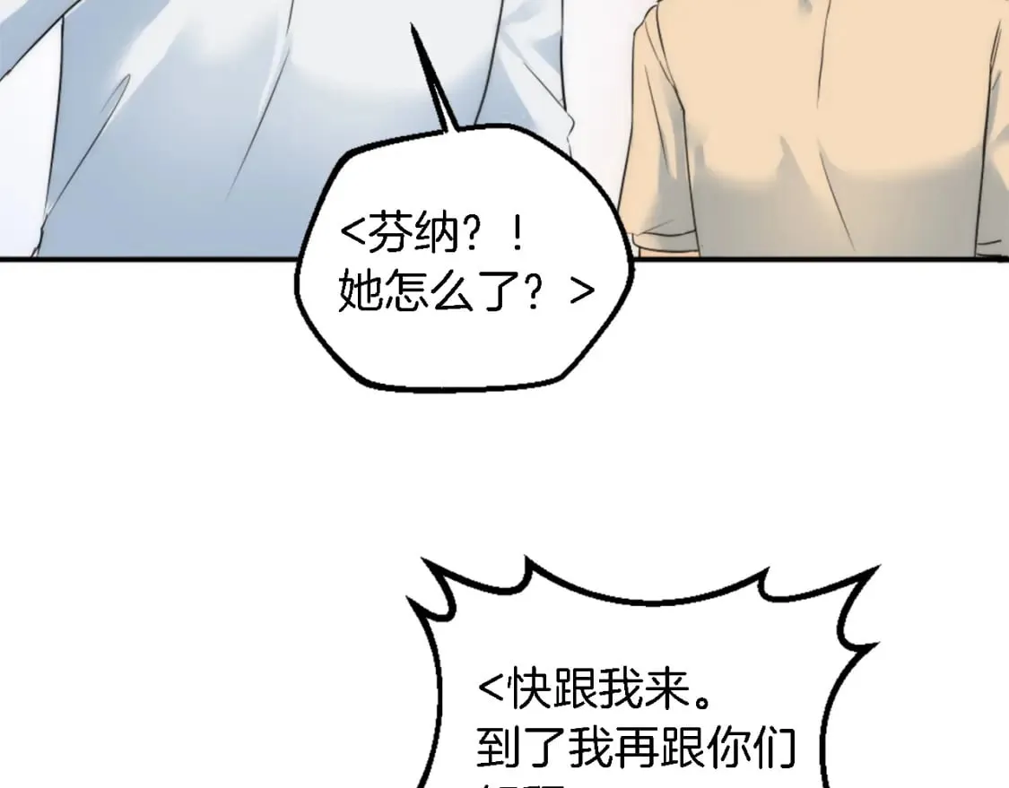 第73话 芬纳怎么了？ 第106页