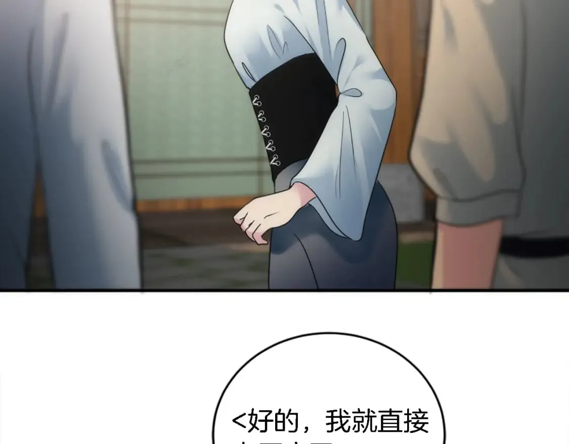 第75话 只希望她安全 第9页