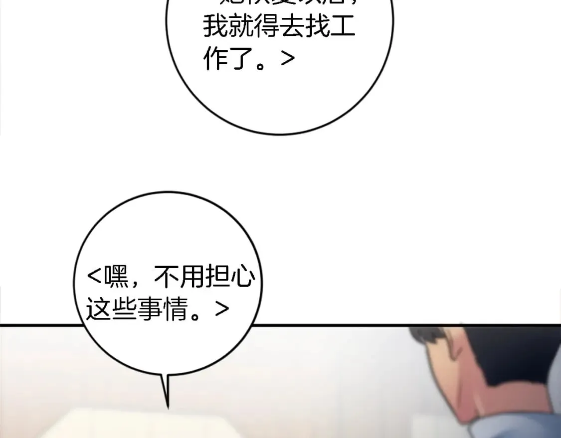 第75话 只希望她安全 第21页