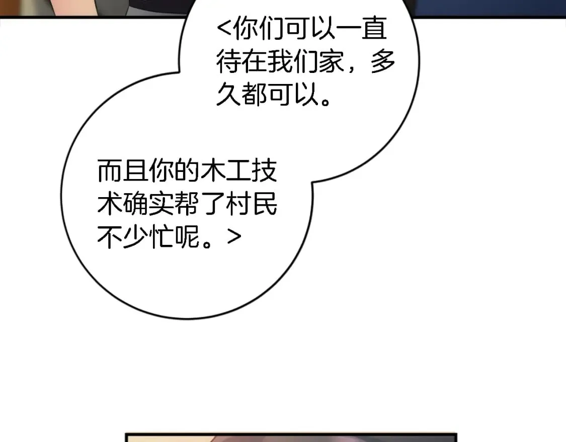 第75话 只希望她安全 第23页