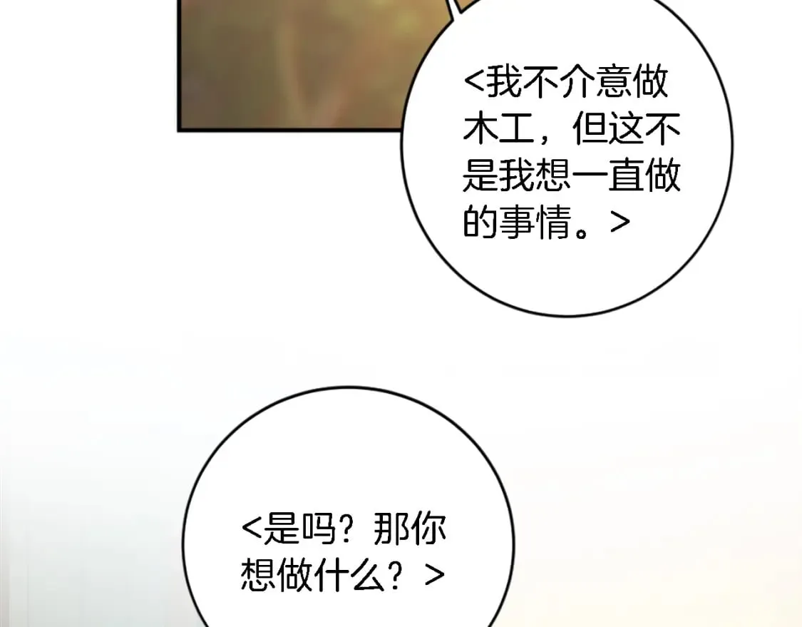 第75话 只希望她安全 第25页