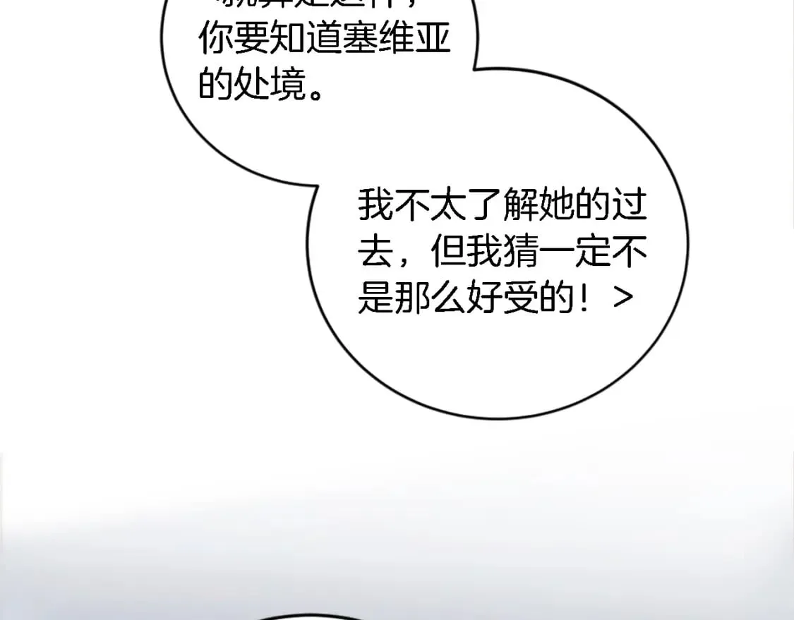 第75话 只希望她安全 第82页