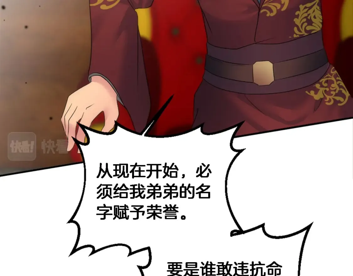 第76话 为弟弟报仇 第113页