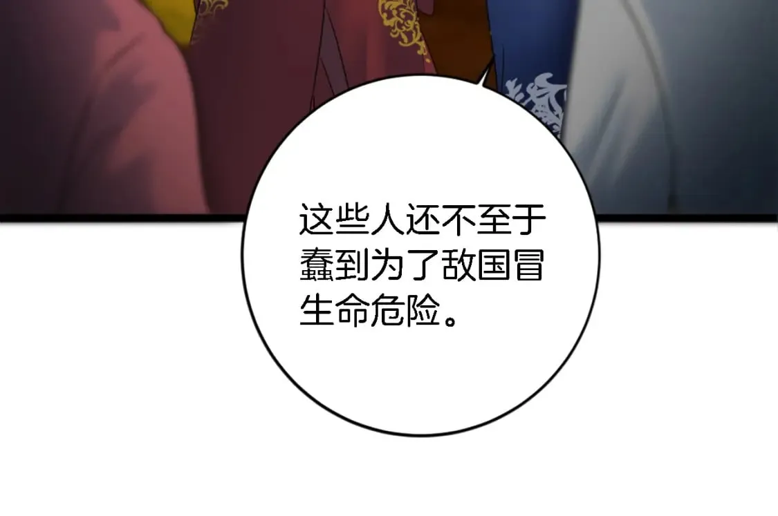 第76话 为弟弟报仇 第117页