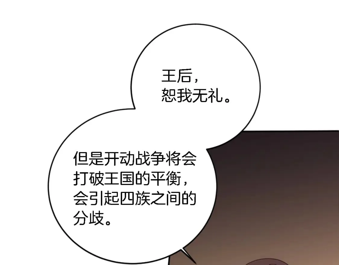 第76话 为弟弟报仇 第118页