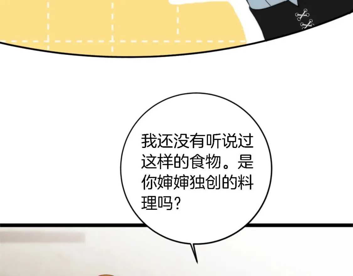 第77话 未来的商人 第11页
