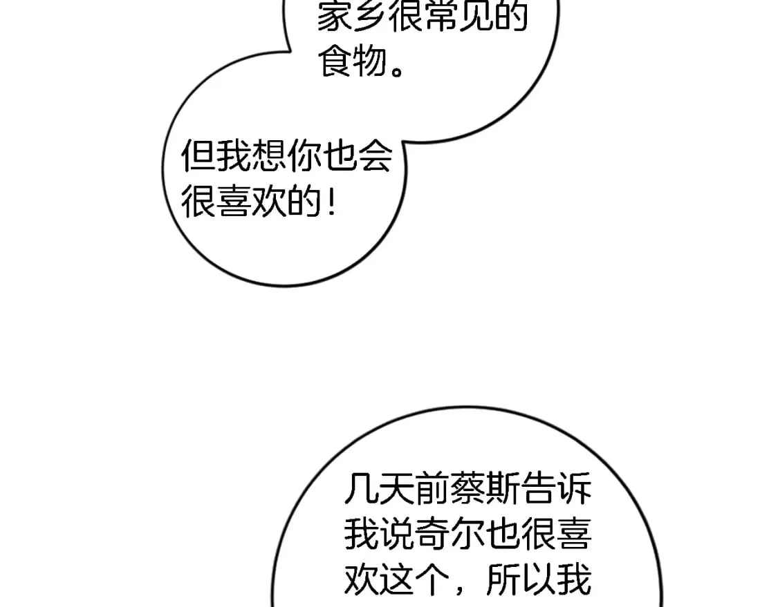 第77话 未来的商人 第13页