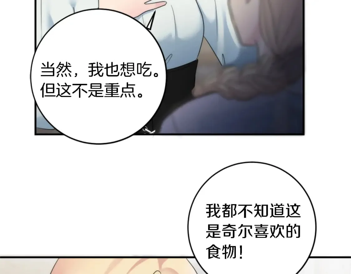 第77话 未来的商人 第15页