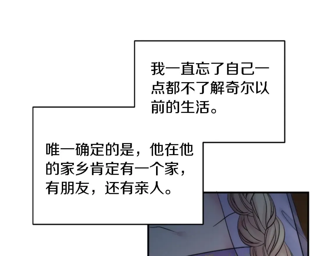 第77话 未来的商人 第18页