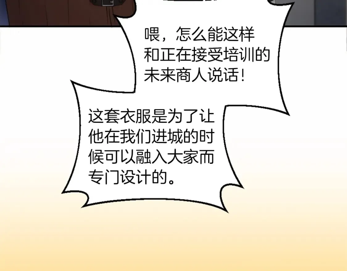 第77话 未来的商人 第42页