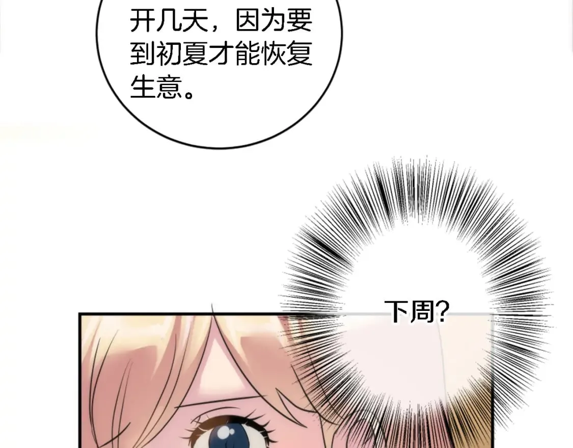 第77话 未来的商人 第66页