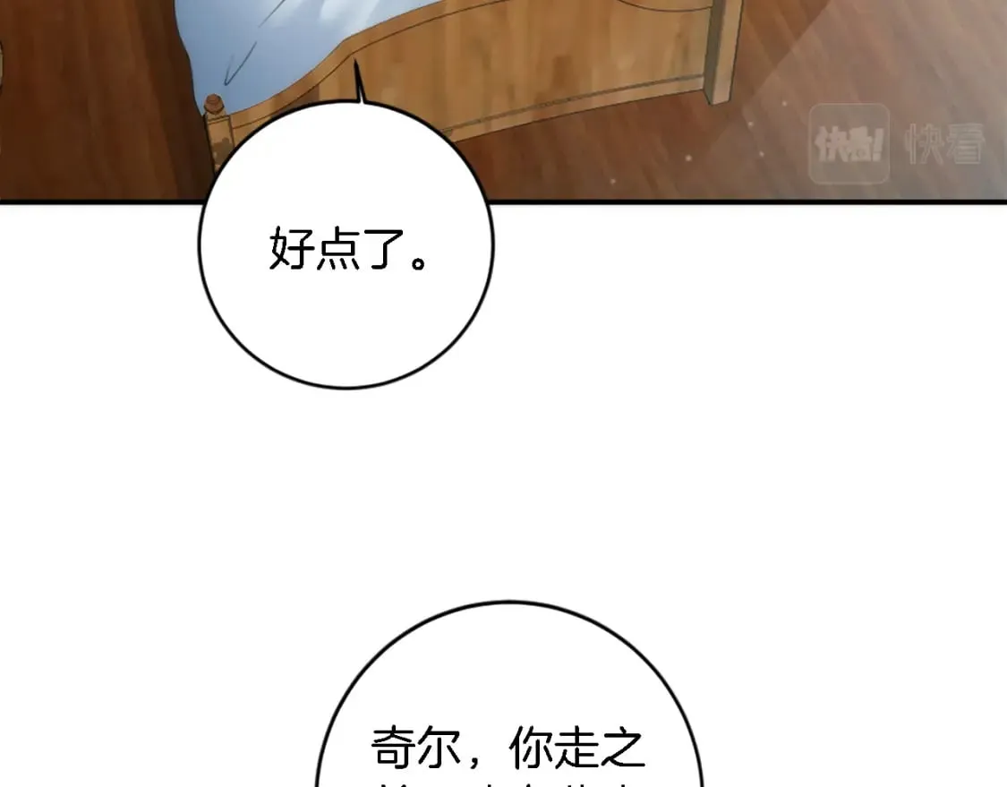 第77话 未来的商人 第78页
