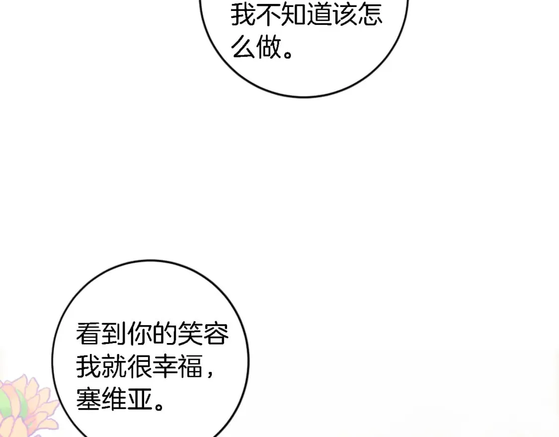 第77话 未来的商人 第87页